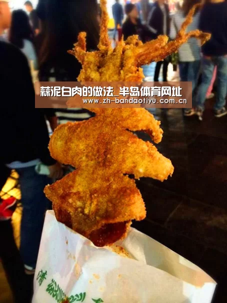 蒜泥白肉的做法_半岛体育网址(图1) 半岛体育官网