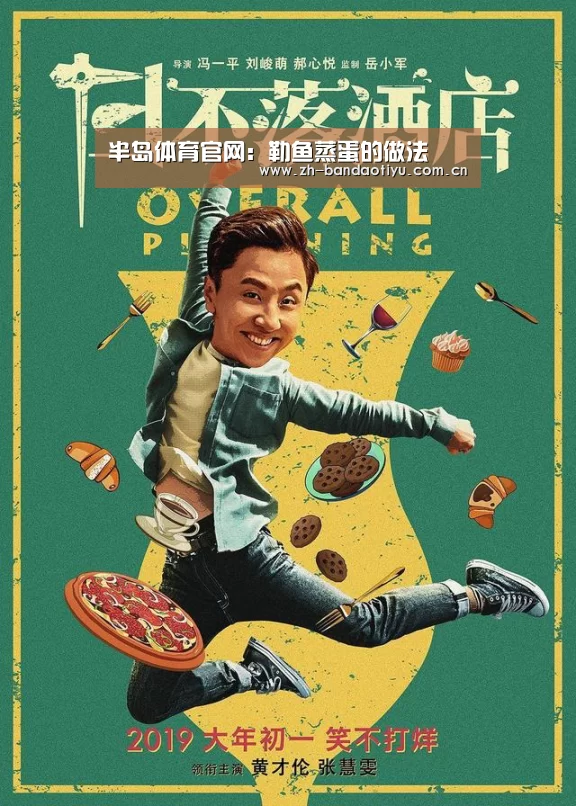 半岛体育官网：勒鱼蒸蛋的做法(图4)