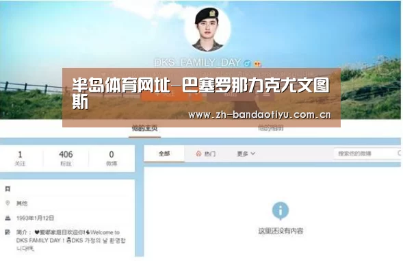 半岛体育网址-巴塞罗那力克尤文图斯(图2) 半岛体育网址-巴塞罗那力克尤文图斯(图2)