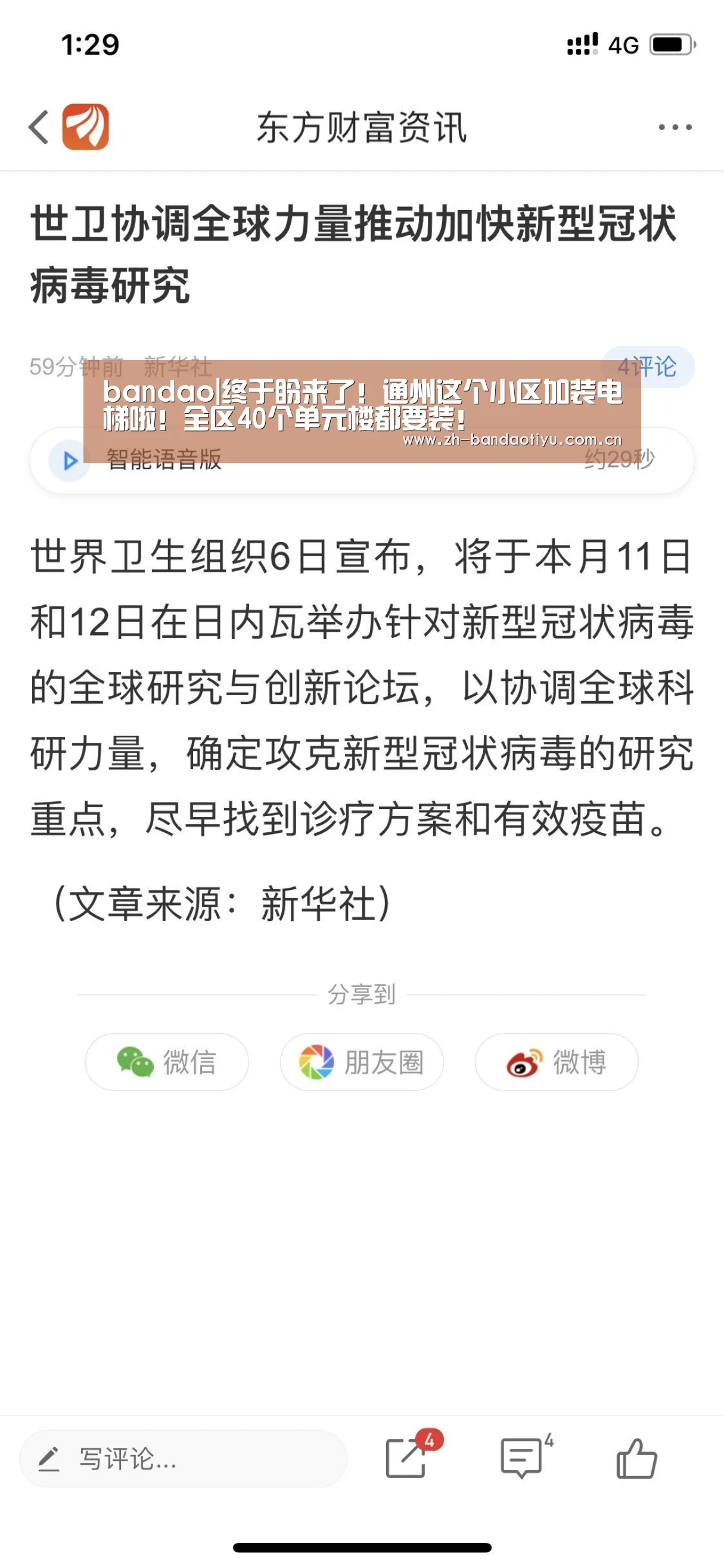 bandao|终于盼来了！通州这个小区加